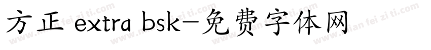 方正 extra bsk字体转换
